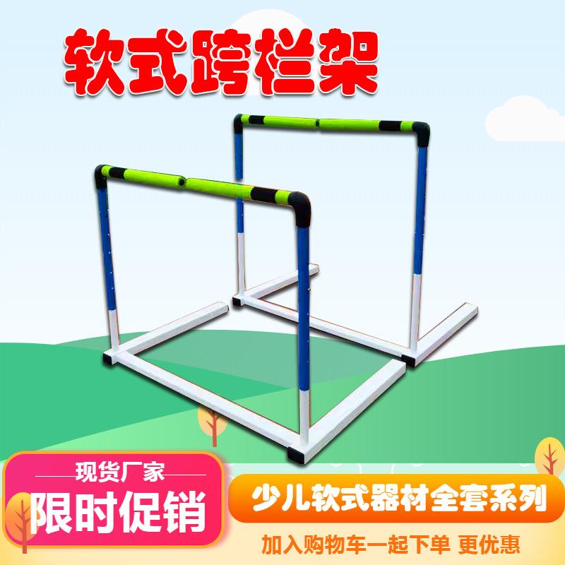 软式跨栏架趣味田径软体泡沫栏架器材中小学运动会体育用品