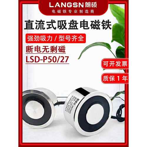 朗硕P50/27圆形电磁吸盘起重牵引工业电磁铁吸力55KG直流24V12