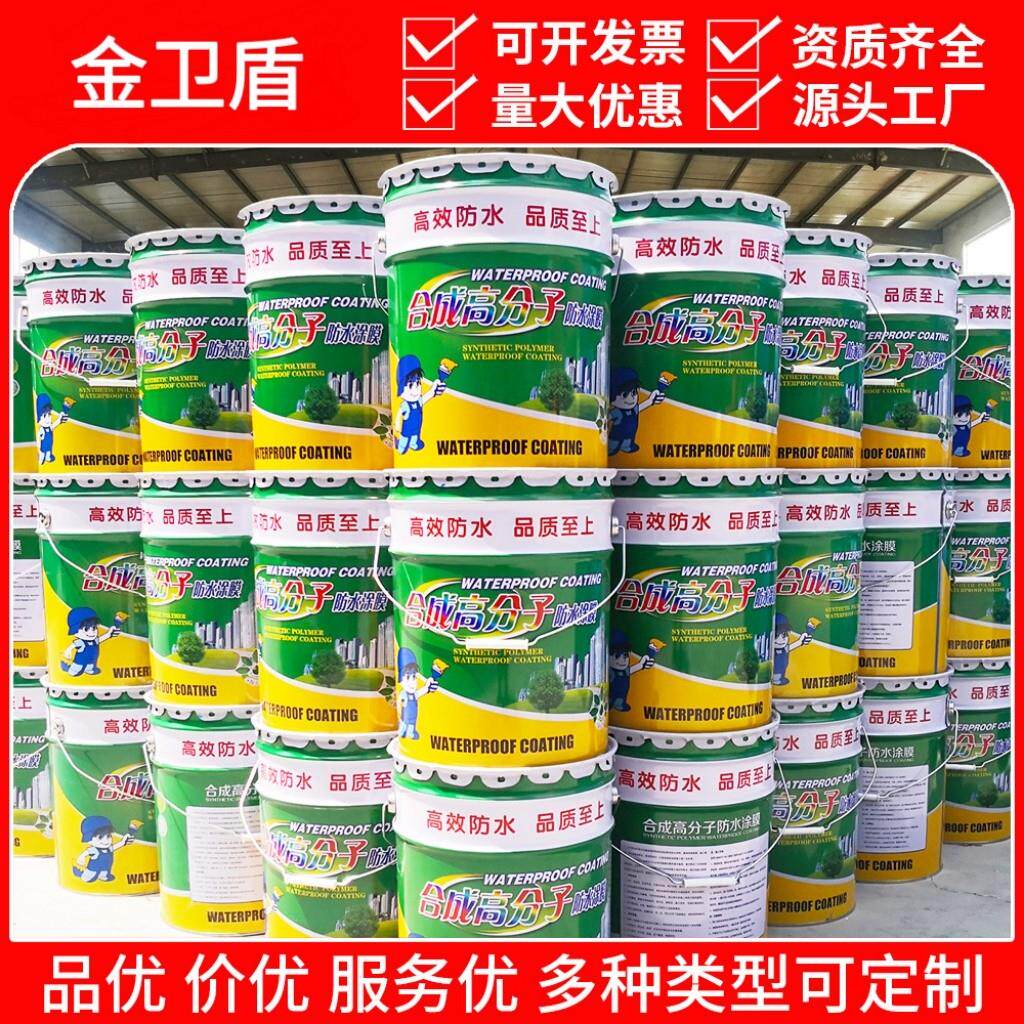 合成高分子防水涂膜卫生间阳台屋顶外墙地下室水性环保防水涂料