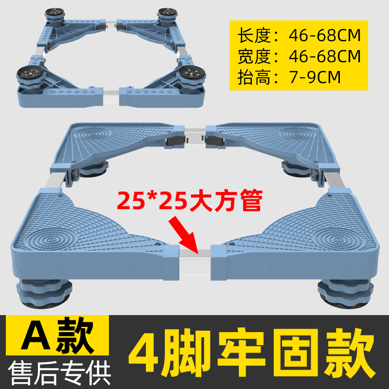 洗衣机不锈钢勇团底座洗衣机底座