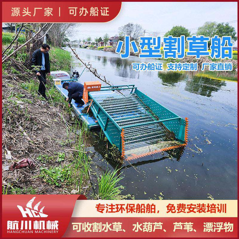河道小型割草船 简易水草打捞船 水草收割机 厂家现货