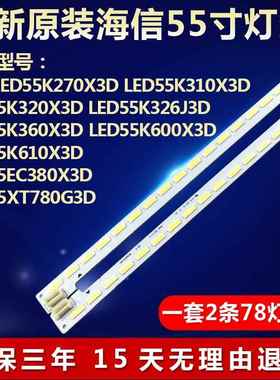 全新海信LED55K326J3D LED55K360X3D LED55K600X3D电视机灯条4619
