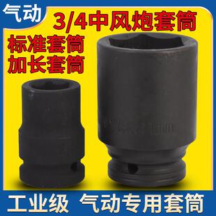 3/4寸中风炮气动套筒加强加长重型套筒轮胎套筒班头19mm内六角