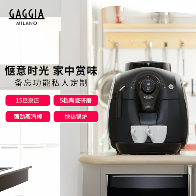 Gaggia加吉亚咖啡机Besana 全自动意式咖啡机小型家用办公室