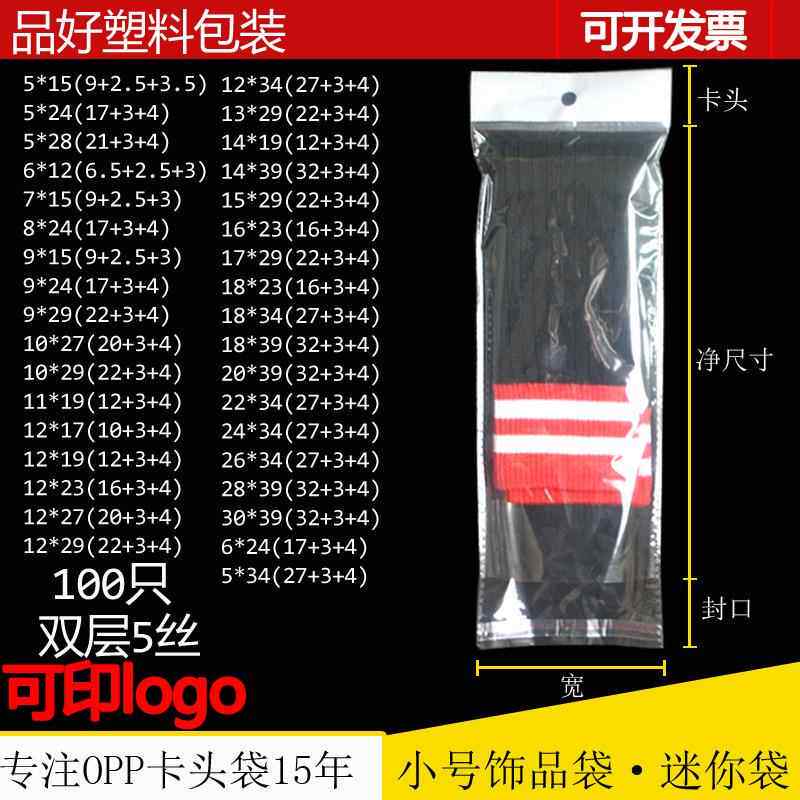 工厂小号opp卡头袋子饰品包装袋白色珠光膜不干胶自粘袋现货
