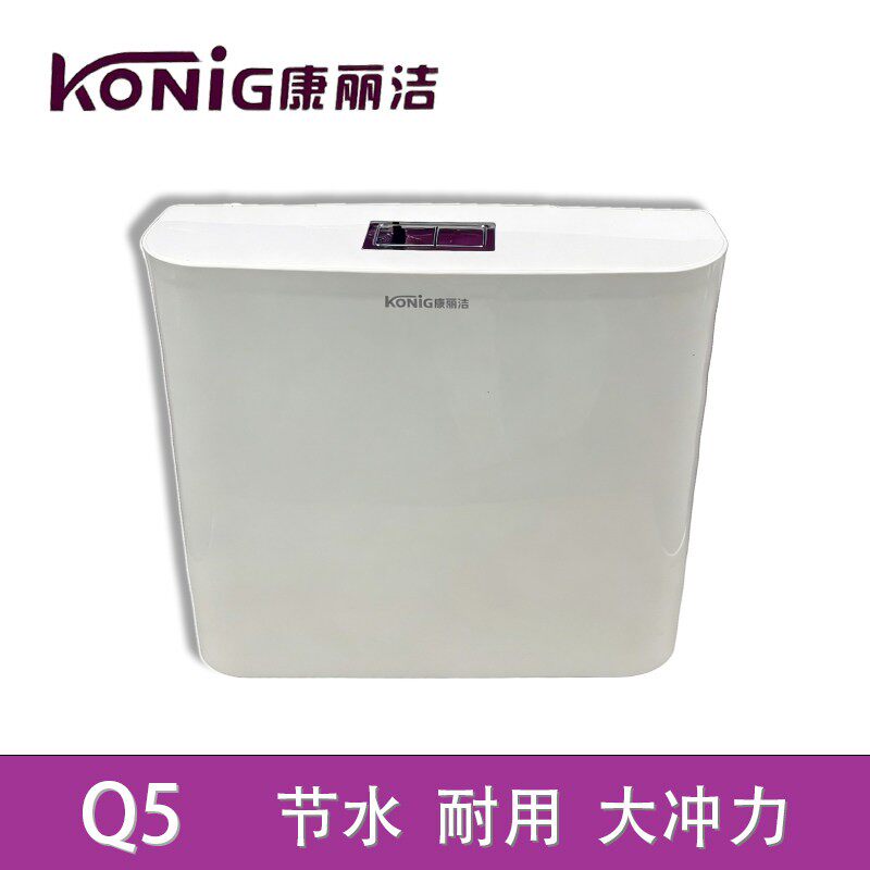 【大冲力节能】全新康丽洁卫生间冲水箱Q5水箱厕所冲水箱