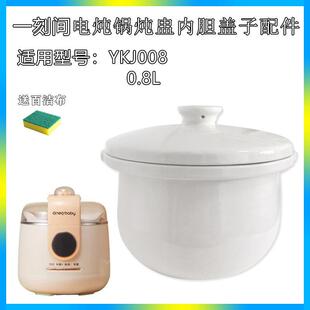 一刻间电炖锅陶瓷内胆盖子婴儿辅食宝宝煮粥锅炖盅隔水炖家用配件