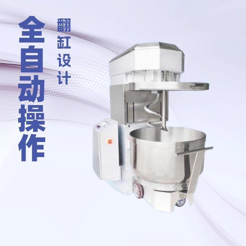 全自动大型翻缸式和面机双速翻转搅拌面机电动揉面厨师机烘焙厂家
