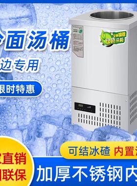 韩式北韩冷面汤制冷桶冷面汤制冷机不锈钢冰桶冰渣冰镇桶冰沙机