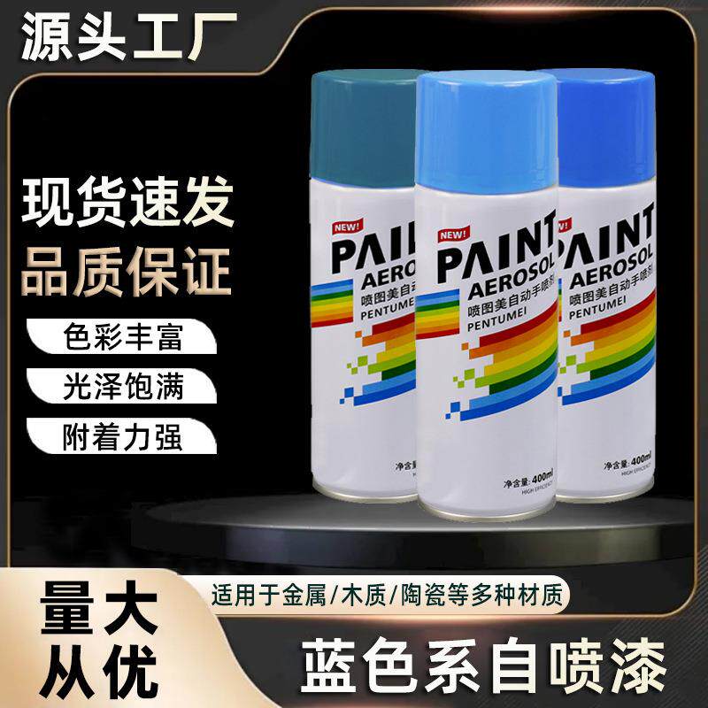 400ml蓝色自喷漆手摇自动汽车金属防锈墙面家具木器防水修复油漆