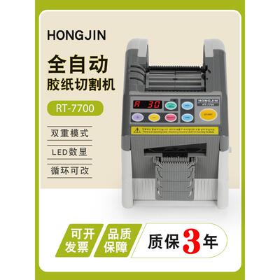 韩国RT7700胶带切割机胶纸机ezmro胶布机胶带切割器RT7700