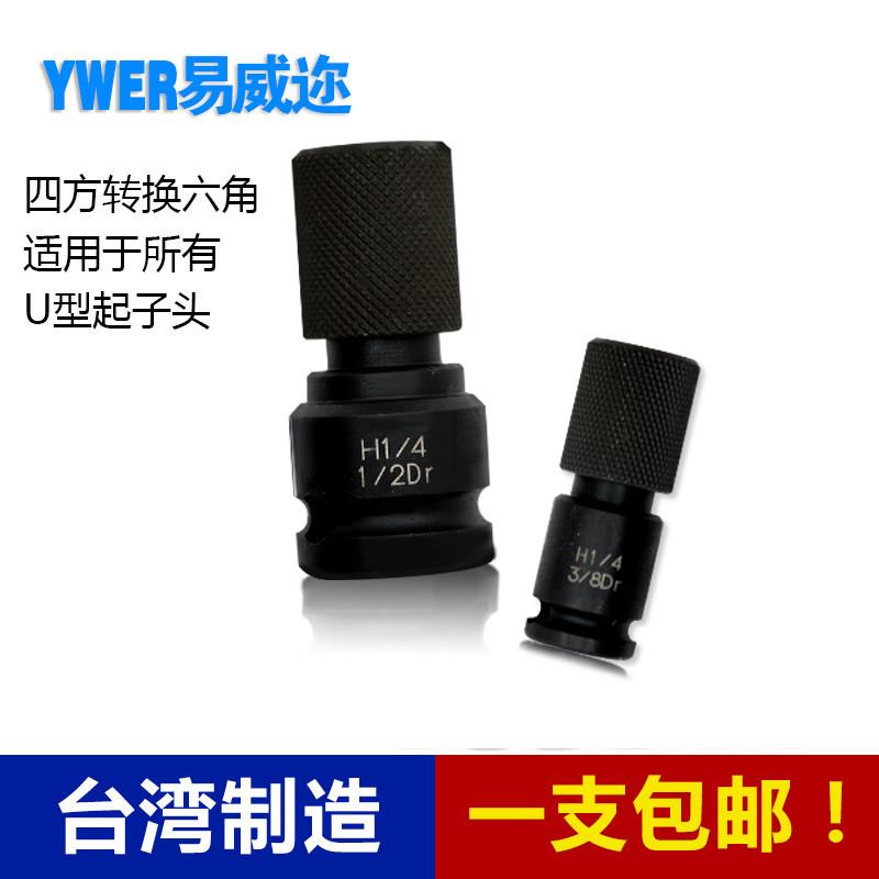 进口气动扳手转换头1/2电动起子转1/4内六角批头气动起子套筒伸缩