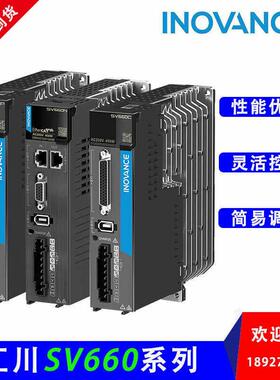汇川SV660系列伺服MS1H套装SV660N/SV660P驱动器100W/400W/750W