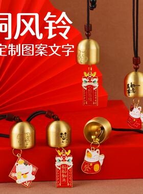 可定制文字图案铃声清脆悦耳创意黄铜铃铛风铃车载挂件后照镜挂饰