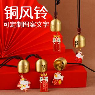 可定制文字图案铃声清脆悦耳创意黄铜铃铛风铃车载挂件后照镜挂饰