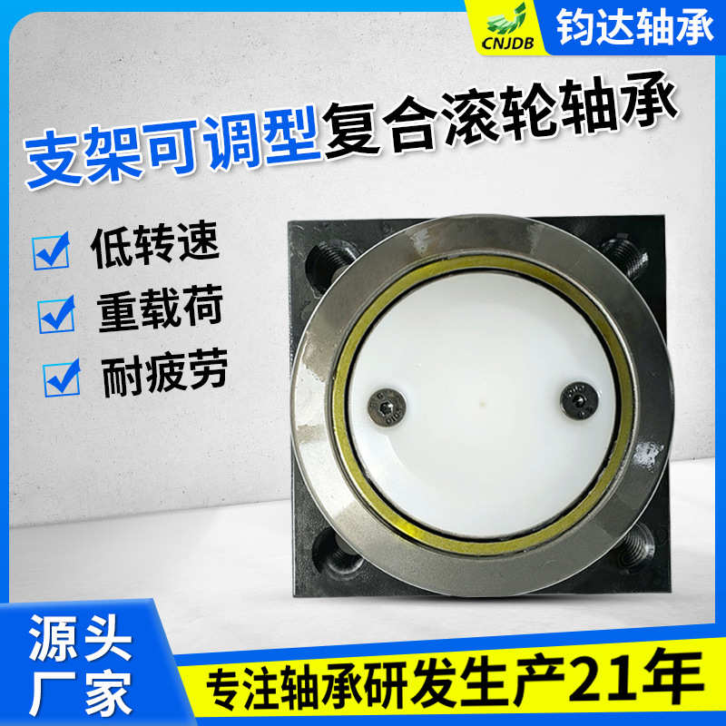 4.076P支 架可调型复合滚轮轴承复合轴 承组合轴 承生产厂家制造