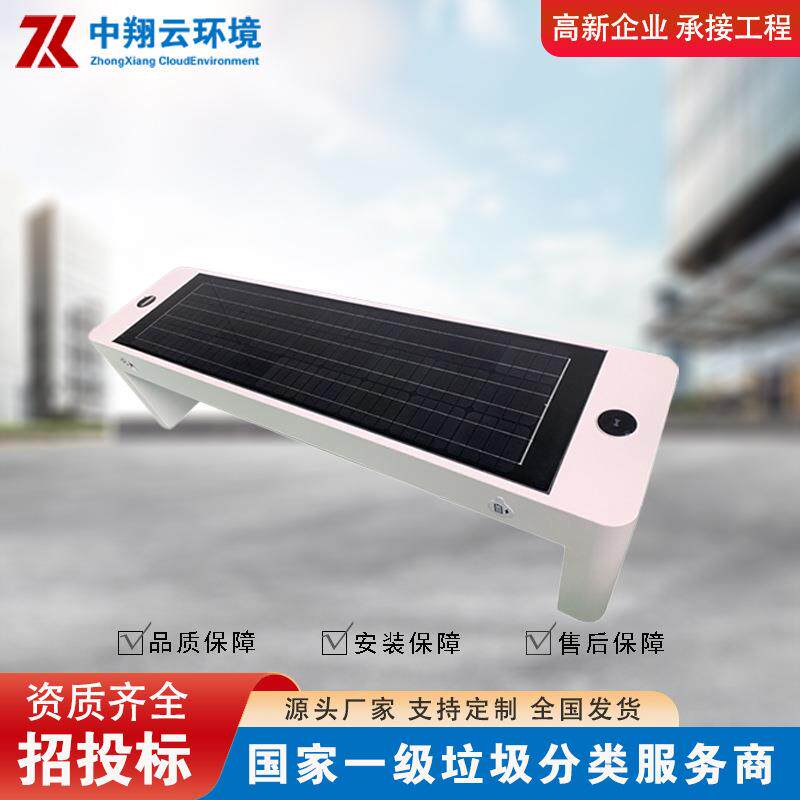 中翔智能太阳能智慧座椅广场景区公园座椅手机充电光伏座椅厂家