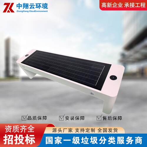 中翔智能太阳能智慧座椅广场景区公园座椅手机充电光伏座椅厂家