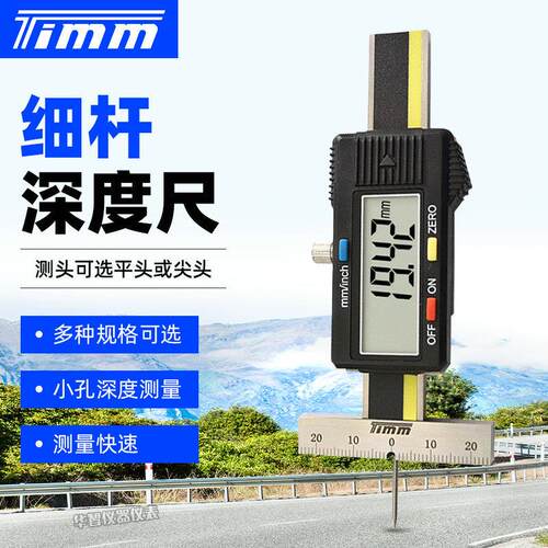 天目不锈钢深度尺电子细杆数显小孔测量模具轮胎花纹深度尺