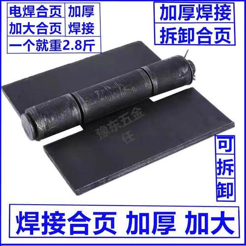 加厚重型焊接合页大铁门铰炼可脱卸铰炼货车车门折叠铰炼大全包邮