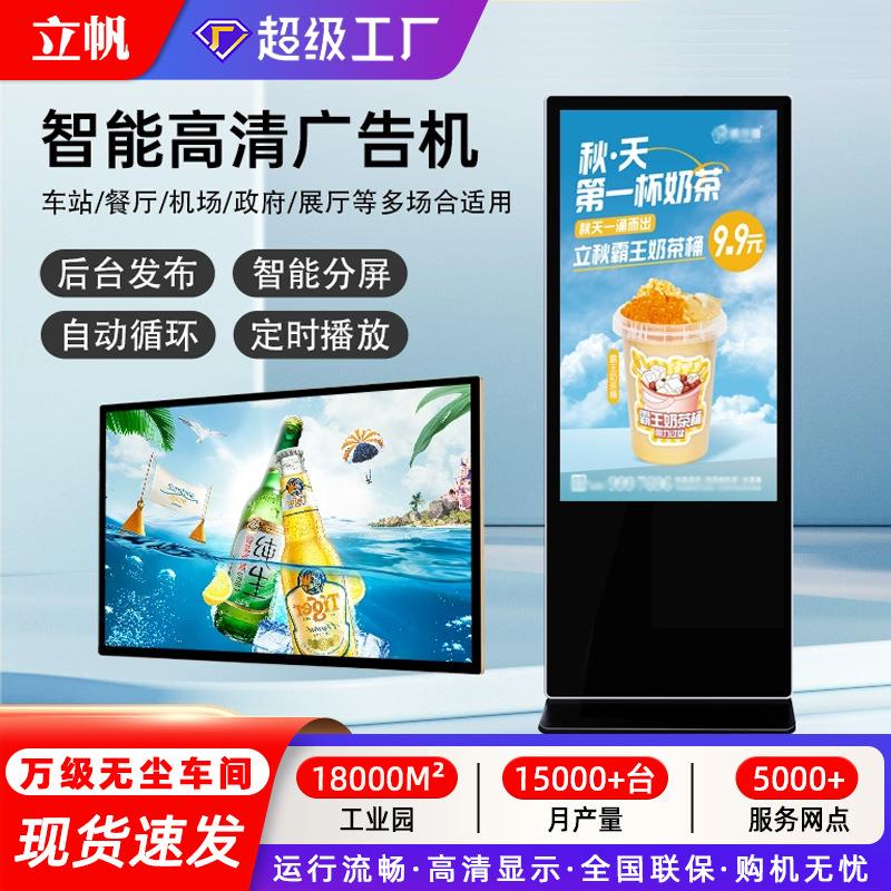 2/4/55寸壁挂立式广告机安卓液晶奶茶电梯高清一体机显示屏