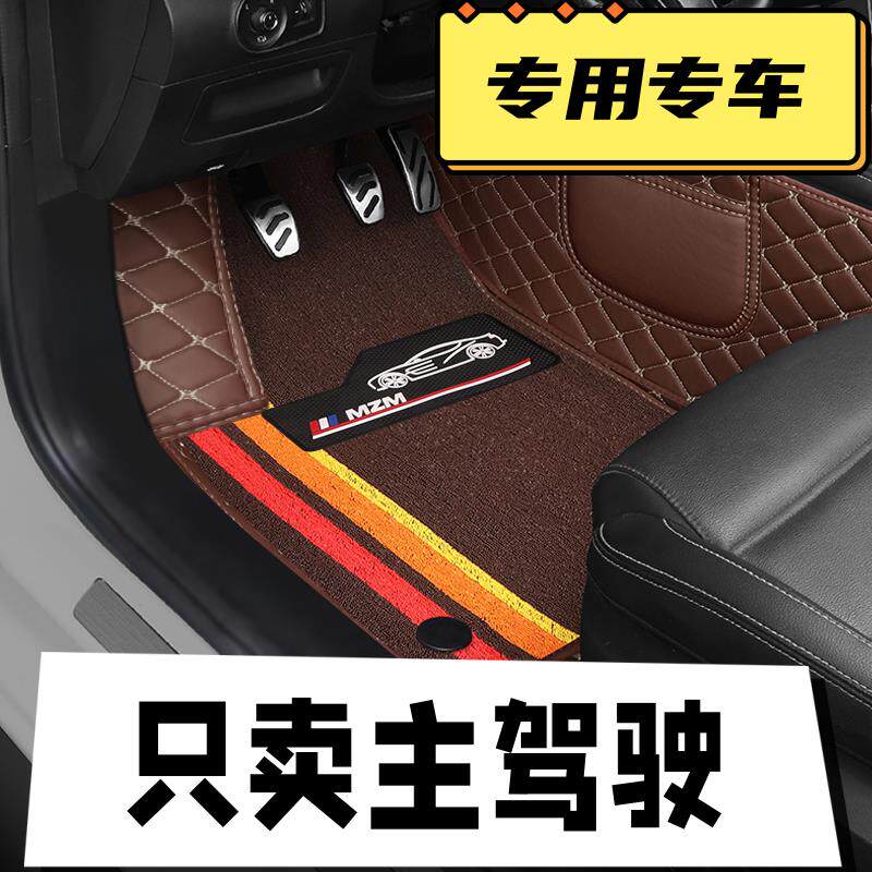宝骏330 560 610 630 730乐驰310W 510驾驶汽车脚垫垫子丝圈脚踏