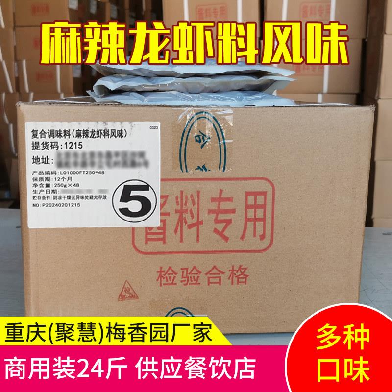 盱眙十三香蒜香辣麻辣小龙虾调料商用整箱24斤重庆聚慧梅香园厂家