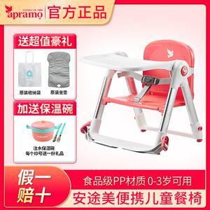 Apramo安途美宝宝餐椅婴儿吃饭餐桌椅子可携式可折叠家用儿童座椅