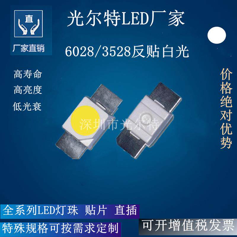 led6028白色键盘灯珠 SMD3528反贴白光发光二极管 6028白灯高亮