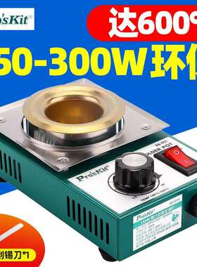 宝工熔锡炉150W200WSS-551H小型焊锡炉无铅环保SS-552小锡炉