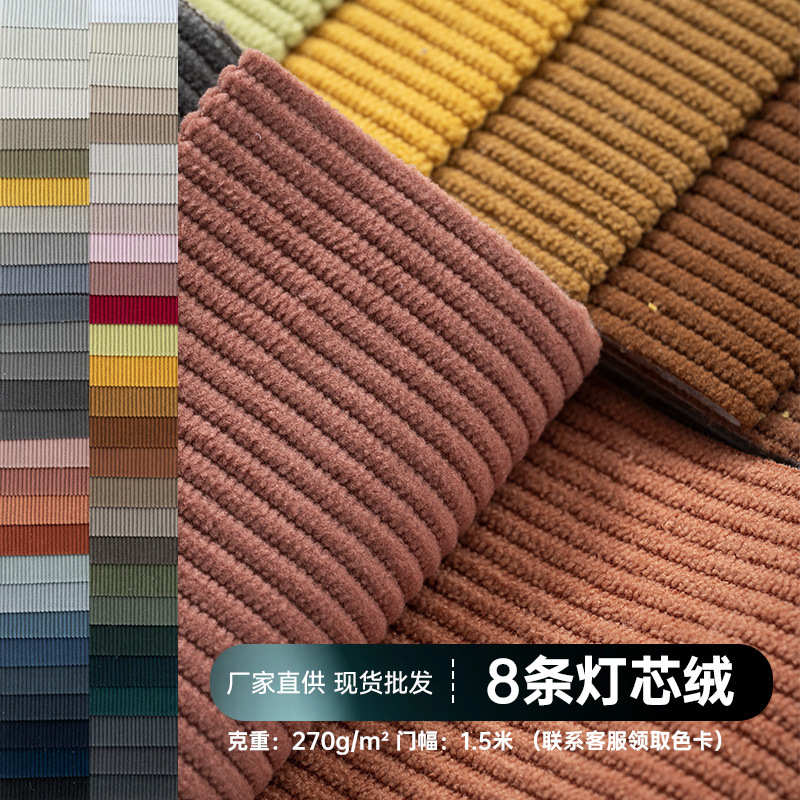 纯色经编8条灯芯绒面料涤纶沙发坐垫抱枕飘窗垫绒布沙发布料