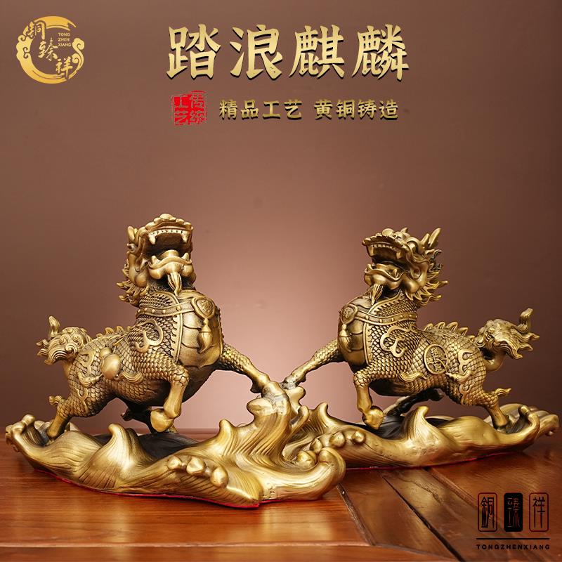 踏浪麒麟瑞兽黄铜摆件工艺品家居客厅玄关桌面摆放乘风破浪送礼