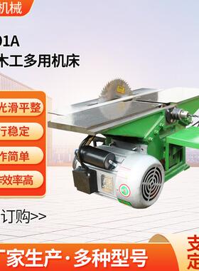 ML291A台式木工多用机床木工刨床木料加工机床开料锯推台锯