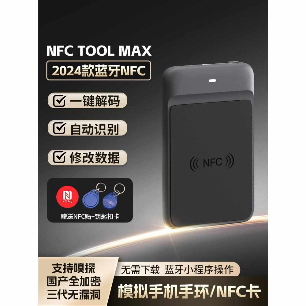 蓝牙nfc读写器icid门禁读卡复制器小区万用加密电梯解码手机手环