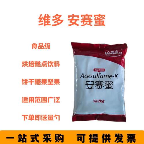 维多安赛蜜 食品级甜味剂食用AK糖烘培糕点饮料果汁甜品200倍甜度