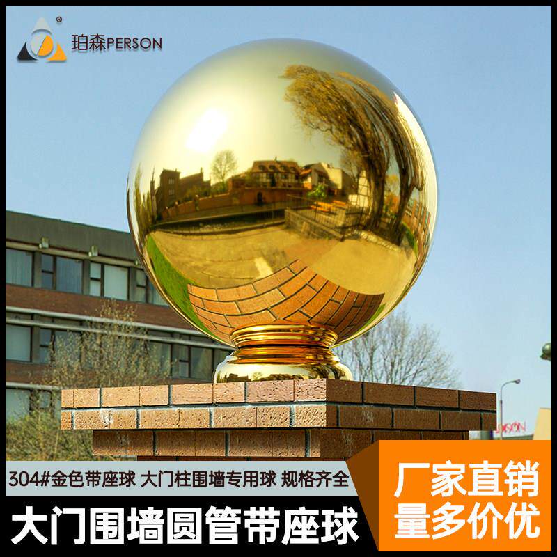 304不锈钢金色带座球户外围墙门柱装饰空心球庭院防水景观201圆球