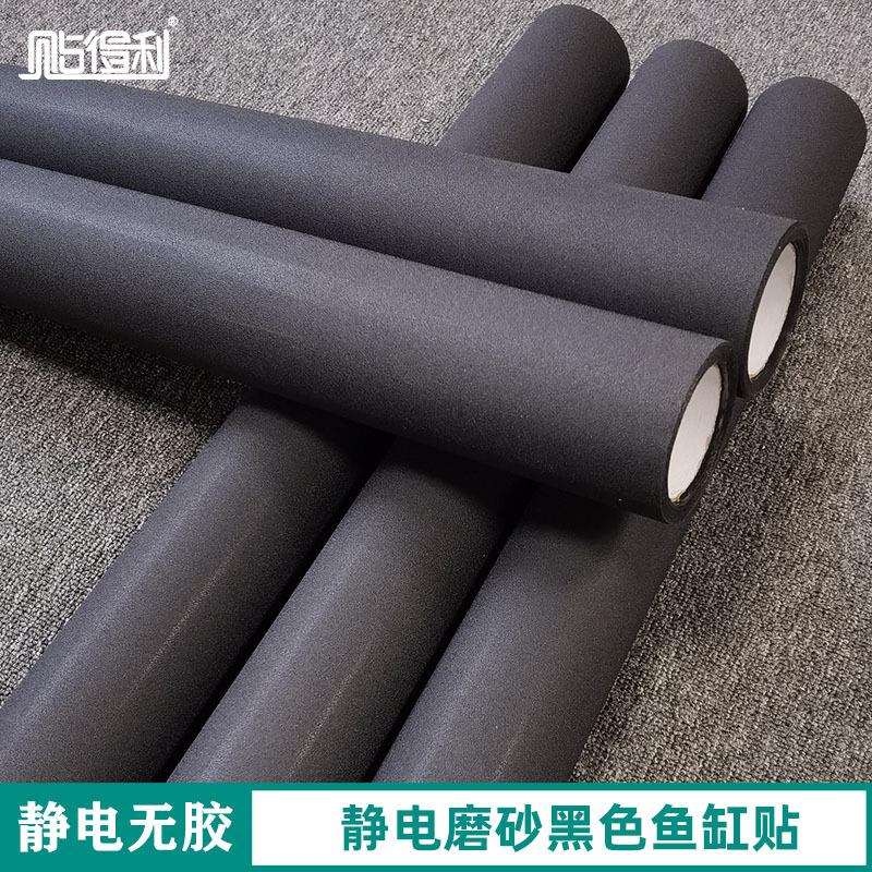 静电黑色鱼缸贴不透光水族造景贴纸加厚黑色磨砂鱼缸背景贴