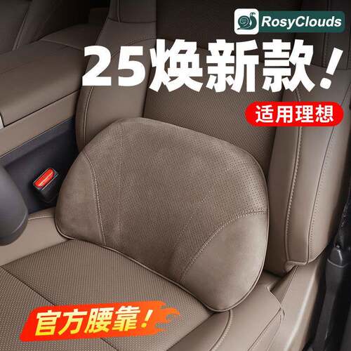 适用理想i6i8L6L7L8L9座椅腰靠垫头枕护颈枕脖枕配件车内汽车用品