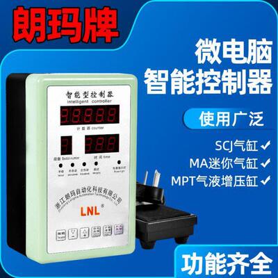 朗玛LNL气动冲床控制器压力机增压缸控制箱一二三组编程光栅急停
