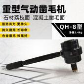 打975正一牌8型气动锤气动毛机混凝土水泥荔凿石材打麻凿毛锤机枝