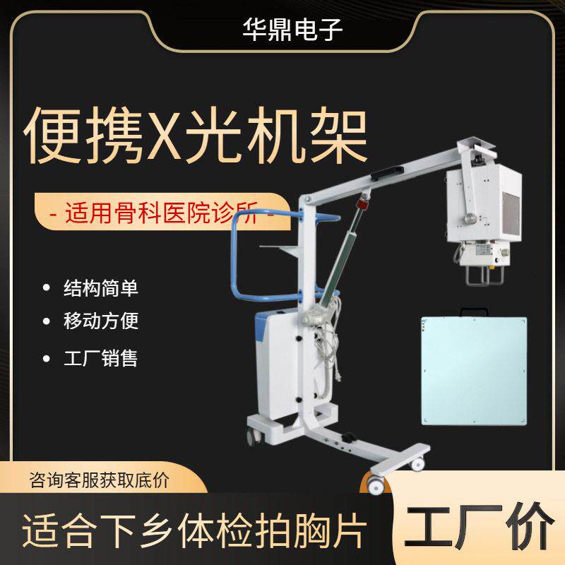 工厂销售医院便携式x光机架诊所用便携x光机架dr机平板探测器成像