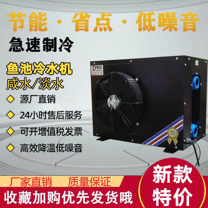 鱼池制冷机冷水机鱼缸冷却机工业养殖循环小型海鲜池一拖二恒温机