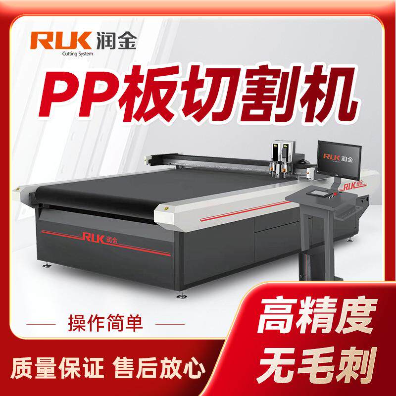 润金PP背胶纸切割机卷材户外广告写真喷绘布商场指示地标裁切机