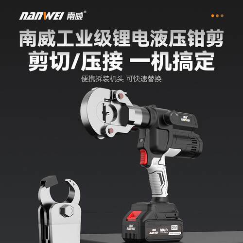 南威两用锂电液压钳充电式电缆剪线钳电动线缆钳二合一电动压线钳