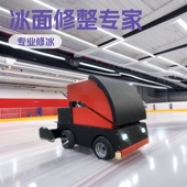 真冰场浇冰车滑冰馆除冰车修冰车厂家直销冰面修整设备磨冰车