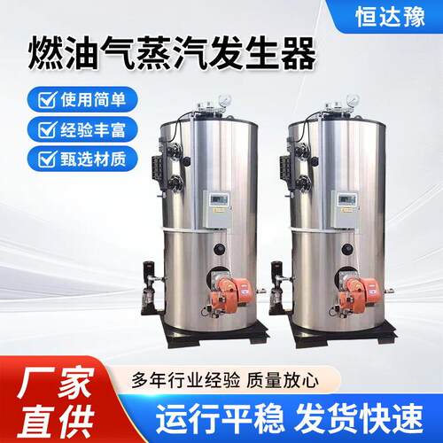 立式燃油蒸汽发生器 酿酒食品洗涤蒸汽锅炉 生物质蒸汽发生器厂家
