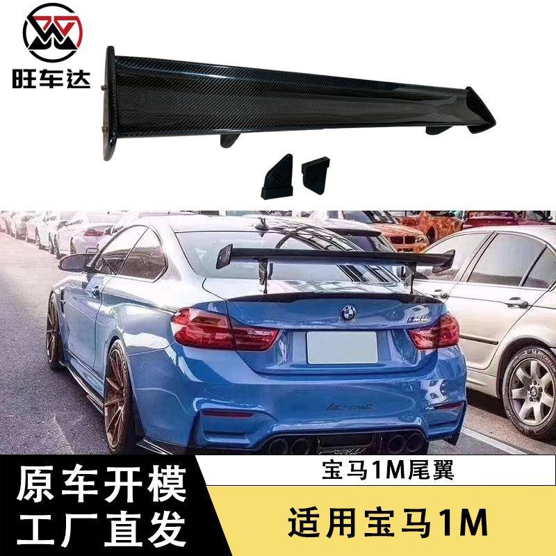 适用于BWM宝马1系1M碳纤维尾翼定风翼汽车改装配件扰流板装饰外饰