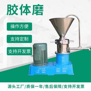 厂家供应多规格芝麻花生酱研磨机不锈钢胶体磨食品分体式胶体磨