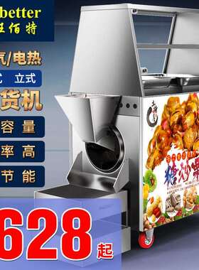 电磁不锈钢炒板栗机炒货机全自动商用炒花生炒瓜子糖炒栗子机