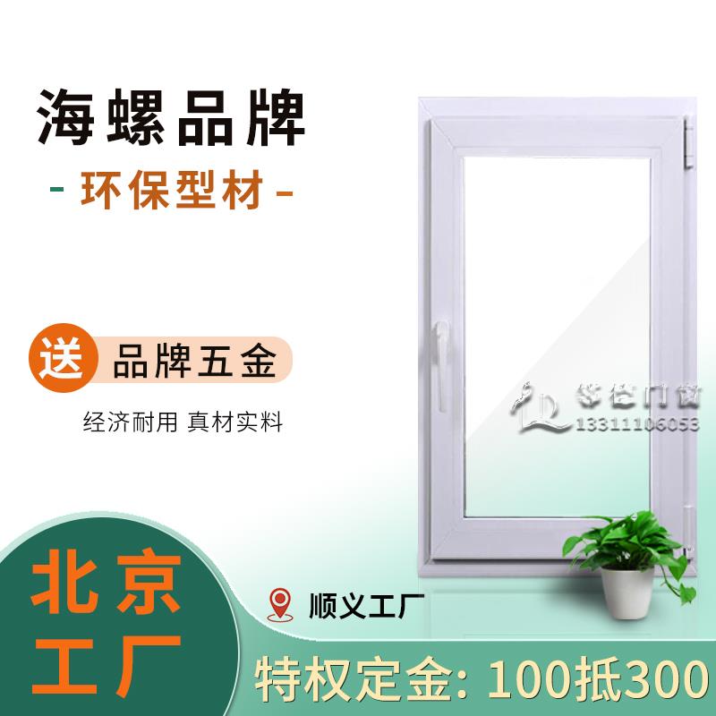 需定制北京实德海螺塑钢门窗 断桥铝 平开推拉窗封阳台阳光房隔音